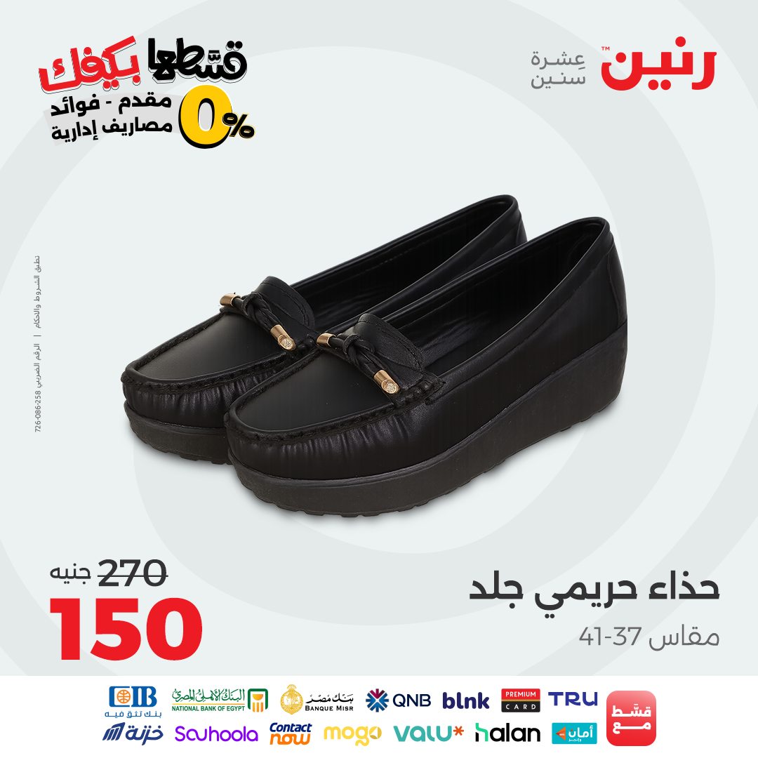 raneen offers from 30aug to 2aug 2025 عروض رنين من 30 أغسطس حتى 2 أغسطس 2025 صفحة رقم 23